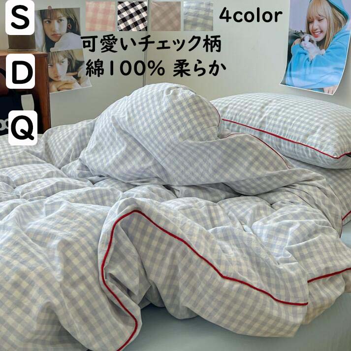 商品名布団カバーセット 3点セット 4点セット 綿100%カラーブルー/グリーン/ピンク/ブラック素 材綿100%商品サイズ(CM)フラットシーツタイプシングル(3点セット)1点布団カバー:150x200cm1点フラットシーツ:180x230cm1点枕カバー:48x74cm1.5mサイズ用(4点セット)1点布団カバー:200x230cm1点フラットシーツ:245x250cm2点枕カバー:48x74cm2.0mサイズ用(4点セット)1点布団カバー:220x240cm1点フラットシーツ:245x270cm2点枕カバー:48x74cmボックスシーツタイプ1.5mサイズ用(4点セット)1点布団カバー:200x230cm1点ボックスシーツ:150x200cm2点枕カバー:48x74cm1.8mサイズ用(4点セット)1点布団カバー:200x230cm1点ボックスシーツ:180x200cm2点枕カバー:48x74cm2.0mサイズ用(4点セット)1点布団カバー:220x240cm1点ボックスシーツ:180x200cm2点枕カバー:48x74cm注意事項布団カバーセット ボックスシーツ フラ 寝具 寝具カバー シーツ 寝具カバーセット 人気 シングル(3点セット) フラットシーツタイプ1.5m フラットシーツタイプ2.0m ボックスシーツタイプ1.5m ボックスシーツタイプ1.8m ボックスシーツタイプ2.0m ブルー グリーン ピンク ブラック