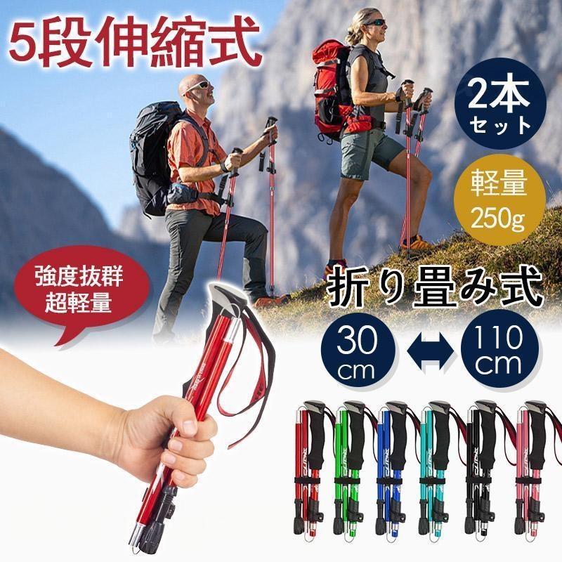 メーカー希望小売価格はメーカーカタログに基づいて掲載しています商品詳細:カラー:/レッド/ブルー/ライトブルー/ブラック/グリーン/ピンクサイズ:/Fセット内容:トレッキングポールx2本【高品質】高品質のアルミニウム合金 合金素材で、耐熱性と防腐性にも優れています。【5段式伸縮機能】5段伸縮機能を搭載していますので、全長110cm、折りたたみ状態では全長30cmで,コンパクトに持ち運びが便利です。【長さの調整が可能】95CMから110CMまで調整でき,アジア人の使う習慣に合っています。【快適なEVAグリップ】グリップはEVAフォームを採用、柔らかくしなやかで、握りやすくフィット感抜群です。汗を吸収することができ、手にも優しいです。トレッキングポール 折りたたみトレッキングポール 護身用トレッキングポール 伸縮トレッキングポール カーボントレッキングポール 2本セットトレッキングポール レキトレッキングポール ケーストレッキングポール 2本トレッキングポール ラバーキャップ登山ストック 折りたたみ登山ストック キャップ登山ストック カーボン登山ストック 軽量登山ストック 収納登山ストック 2本登山ストック レディーストレッキングポール 2本セット 登山ストック トレッキングステッキ 超軽量アルミ製 高強度 折り畳み 収納ケース付き アウトドア ハイキング 折りたたみ式 軽量250g 収納30cmトレッキングポール 2本セット 登山ス 登山 トレッキング トレッキングポール 通販 レッド ブルー ライトブルー ブラック グリーン ピンク収納ケース付き アウトドア ハイキング スポーツ アウトドア 通販 レッド ブルー ライトブルー ブラック グリーン ピンク