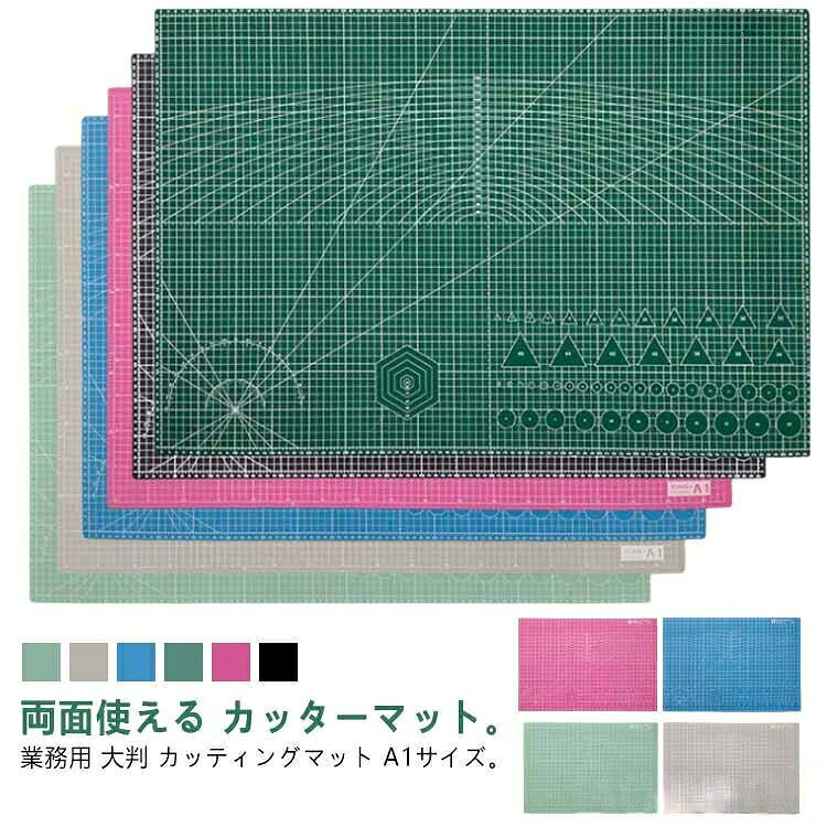 両面使える カッターマット。業務用 大判 カッティングマット A1サイズ。両面グリーンで目盛り付!布地など大物の裁断に最適!目盛り付き!便利なマス目入り、両面使用可能!厚さ3mmしなやかで丈夫な造り。カッターなどの刃物をお使い頂いても刃の通りが良く、安全にお使い戴けます。カッター作業時に使用する事で作業テーブルの傷の心配がなくなります。サイズ60×90cmサイズについての説明サイズ:60×90cm 厚さ3mmサイズ計測には誤差が生じます。素材PVC色グリーン(両面使える) ブルー(両面使える) ピンク(両面使える) ライトグリーン(両面使える) グレー(両面使える) ブラック(両面使える)備考サイズ詳細等の測り方はスタッフ間で統一、徹底はしておりますが、実寸は商品によって若干の誤差(1cm〜3cm )がある場合がございますので、予めご了承ください。製造ロットにより、細部形状の違いや、同色でも色味に多少の誤差が生じます。パッケージは改良のため予告なく仕様を変更する場合があります。▼商品の色は、撮影時の光や、お客様のモニターの色具合などにより、実際の商品と異なる場合がございます。あらかじめ、ご了承ください。▼生地の特性上、やや匂いが強く感じられるものもございます。数日のご使用や陰干しなどで気になる匂いはほとんど感じられなくなります。▼同じ商品でも生産時期により形やサイズ、カラーに多少の誤差が生じる場合もございます。▼他店舗でも在庫を共有して販売をしている為、受注後欠品となる場合もございます。予め、ご了承お願い申し上げます。▼指定された配送時間は承っておりません。【Bonneil】業務用 造形 90×60cm 両面目盛 文房具 事務用品 はさみ 裁断用品 カッティングマット 人気 グリーン(両面使える) ブルー(両面使える) ピンク(両面使える) ライトグリーン(両面使える) グレー(両面使える) ブラック(両面使える)