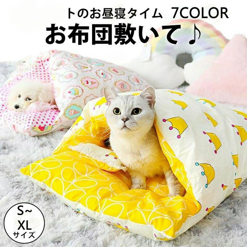 猫用 ふとん 布団 ベッド 犬 猫 ペ 猫用品 ベッド マット 寝具 ベッド 特集 NO.1 NO.2 NO.3 NO.4 NO.5 NO.6 NO.7 S 45×30cm(適応体重1.5KG以内) M 55×40cm(適応体重3.5KG以内) L 65×50cm(適応体重6KG以内) XL 75×60cm(適応体重10KG以内)