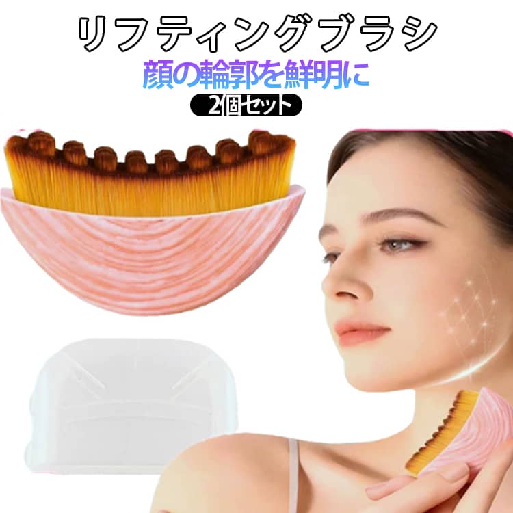 2個セット リフティングブラシ フェイスブラシ 極細毛 フェイシャルブラシ リンパブラシ 顔輪郭ブラシ 首 顔 鼻筋 リンパ流し lymphatic brush コンパクト 美肌ケア 軽量 ポータブル