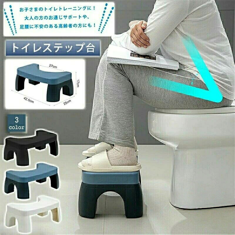 踏み台 トイレ 足置き台 トイレトイレスムーズ ブラック ホワイト ブルー 洋式トイレ 和式トイレ トイレトレーニング 大人便秘イス 便秘解消 お通じ 便秘 介護用品 生活用品 ご年配トイレ 幼児 子ども キッズ 足置き踏み台 トイレ 足置き台 トイレトイレ ベビー セーフティーグッズ 踏み台 続々入荷中 ブラック ホワイト ブルー