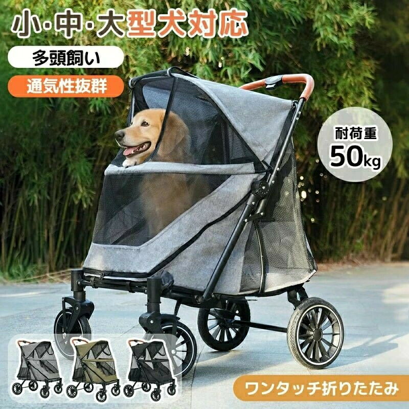 デザインはグリーン、ブラックとグレーの3色展開。シックで洗練されたカラーバリエーションからお好きな色をお選びいただけます。散歩やショッピング、旅行など、様々なシーンで活躍するこのペットカートで、ペットとの毎日をもっと素晴らしいものにしてみませんか。これらの理由による返品は受け付けません。ペットカート 大型犬対応 前後ドア 乗 ペット ペットグッズ 新登場! グレー ブラック グリーン