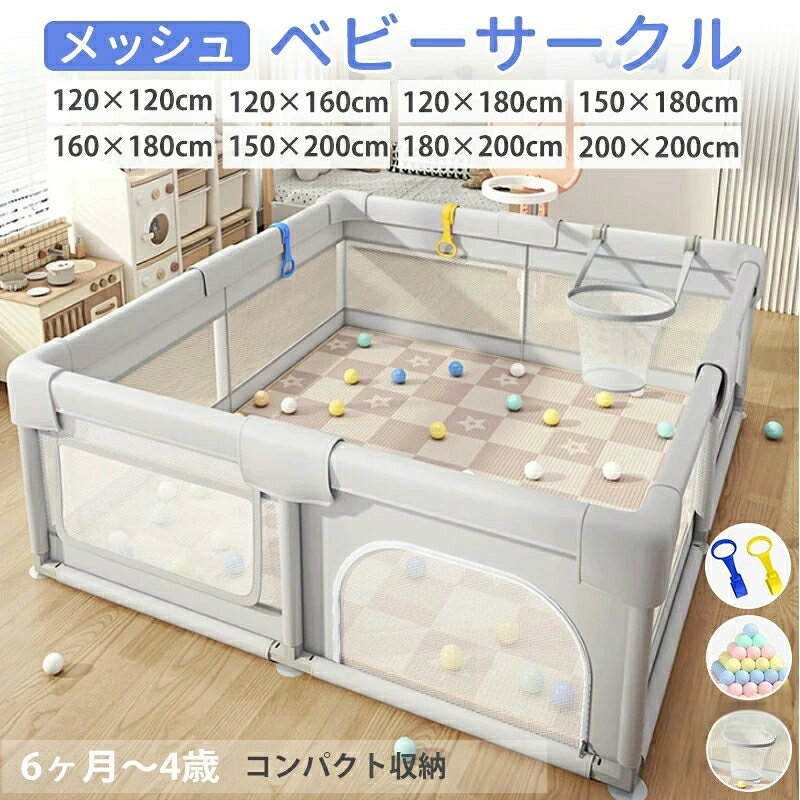 メッシュ ベビーサークル 拆卸後の折りたたみ式 プレイヤード 幼児 赤ちゃん用 持...