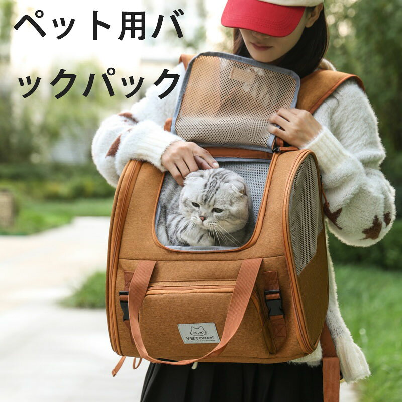 ・対象動物: 猫、犬・対応体重: 猫10kg以内.犬10kg以内・カラー展開: ブラウン、グレー・サイズ:34x22x40cm・重量:0.95kg・スタイル: 両肩バック&ハンドバッグ一体型・特徴: 加厚仕様・対象動物: 猫、犬・対応体重: 猫10kg以内.犬10kg以内・カラー展開: ブラウン、グレー・サイズ:34x22x40cm・重量:0.95kg・スタイル: 両肩バック&ハンドバッグ一体型・特徴: 加厚仕様ペット用バックパック、携帯可能な猫用バ ペット ペットグッズ 新登場! グレー ブラウン ブラウン+グレー