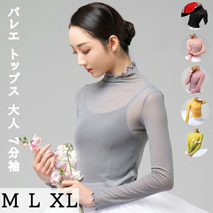 バレエウエアナイロン※モニターの設定により実物と色味が異なって見える場合がございます。※水温、洗剤、摩擦の条件により濃色の場合色落ちが起こる場合がございます。※お肌に異常がある時はご使用をお控えください。バレエ トップス ハイネック 袖フリル ブラック スモークピンク パープル(灰系) グレー イエロー グリーン M L XL