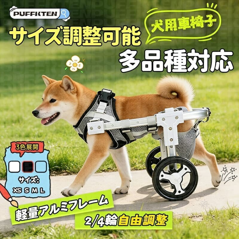 犬用車椅子 四輪 改良モデル ペット用車椅子 ドッグカート 歩行補助 犬用歩行器 リ...