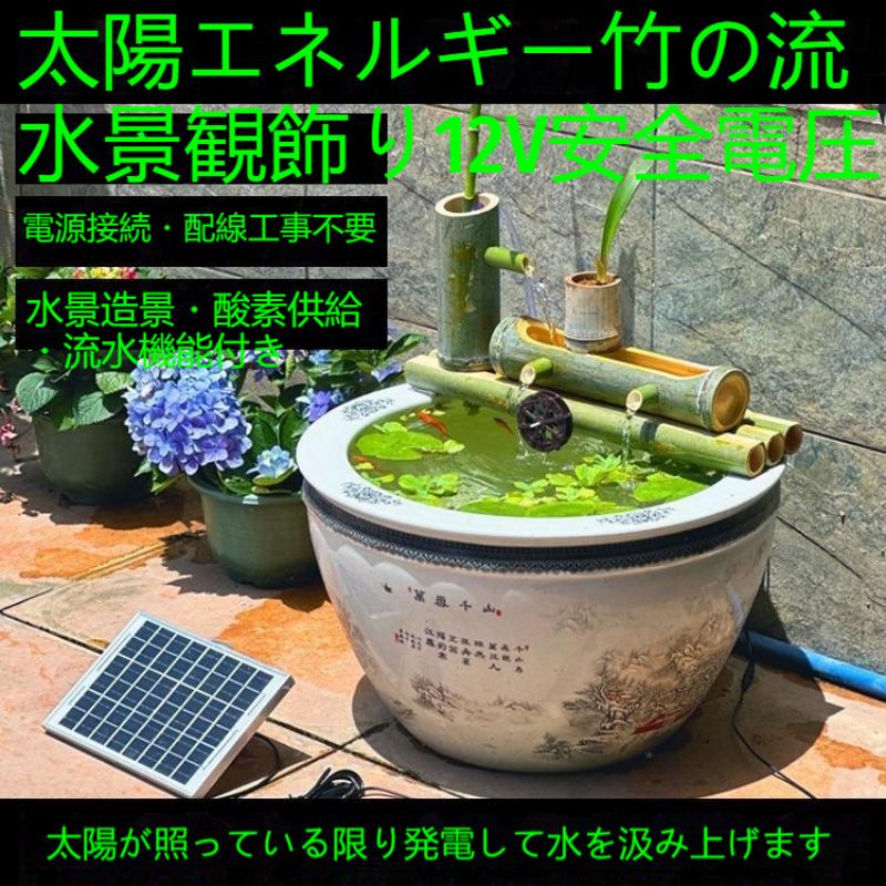 竹の噴水キットソーラー竹の噴水日本庭園の滝屋外水噴水口、注意事項:※PC環境 や光の具合により、色や素材のイメージが写真と若干異なる場合がございます。※モデル写真に使用されているアクセサリーと小物は別途記載が無い限り付属いたしません。※商品破損の場合は部品を再発送します、返品不可※イメージが違い等のお客様の都合、返品できません※素人採寸ので誤差(1~3cm)がある場合がございます。注意事項:※PC環境 や光の具合により、色や素材のイメージが写真と若干異なる場合がございます。※モデル写真に使用されているアクセサリーと小物は別途記載が無い限り付属いたしません。※素人採寸ので誤差(1~3cm)がある場合がございます。竹の噴水キットソーラー竹の噴水日本庭園 12V6W+3WDCポンプ+25竹製 12V6W+3WDCポンプ+30竹製 12V6W+3WDCポンプ+35竹製 12V6W+3WDCポンプ+40竹製 12V6W+3WDCポンプ+45竹製 12V6W+3WDCポンプ+50竹製 12V6W+3WDCポンプ+55竹製 12V6W+6WDCポンプ+35竹製 12V6W+6WDCポンプ+40竹製 12V6W+6WDCポンプ+45竹製 12V6W+6WDCポンプ+50竹製 12V6W+6WDCポンプ+55竹製 12V6W+6WDCポンプ+60竹製 12V6W+6WDCポンプ+70竹製 12V6W+6WDCポンプ+80竹製 12V6W+6WDCポンプ+90竹製 12V6W+6WDCポンプ+100竹製