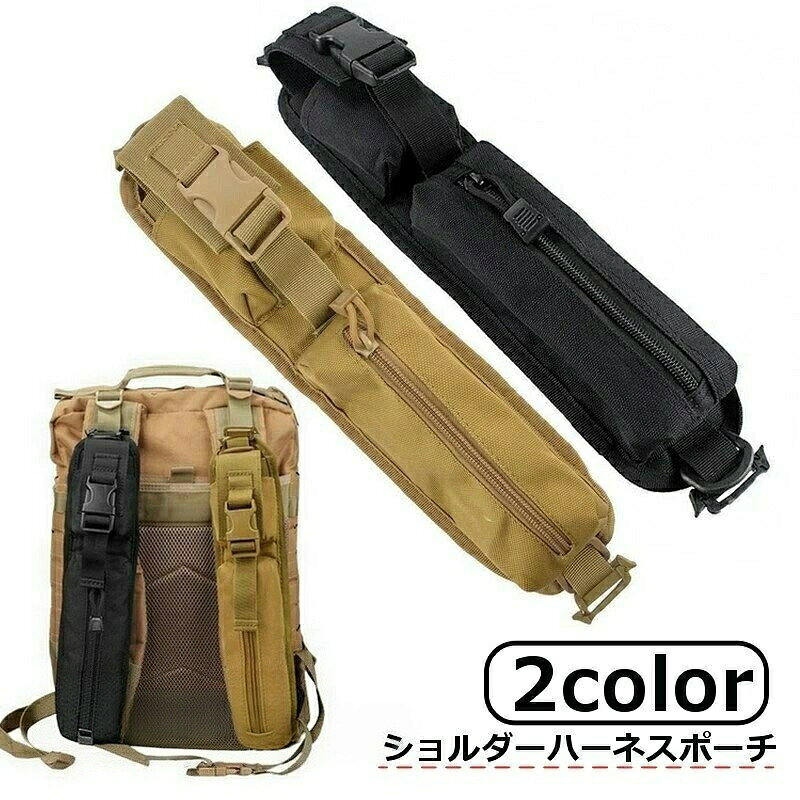 リュックの肩紐に付けるショルダーハーネスポーチです。【サイズについて】画像をご参照ください。【カラーについて】生産ロットにより柄の出方や色の濃淡が異なる場合がございます。お使いのモニターや撮影時の光の加減などにより画像と実際の商品のカラーが異なる場合もございます。予告なしにカラーやデザインなどの変更がある場合もございます。【素材について】オックスフォード布ショルダーハーネスポーチ ショルダーポ スポーツ アウトドア 早い者勝ち ブラック サンド
