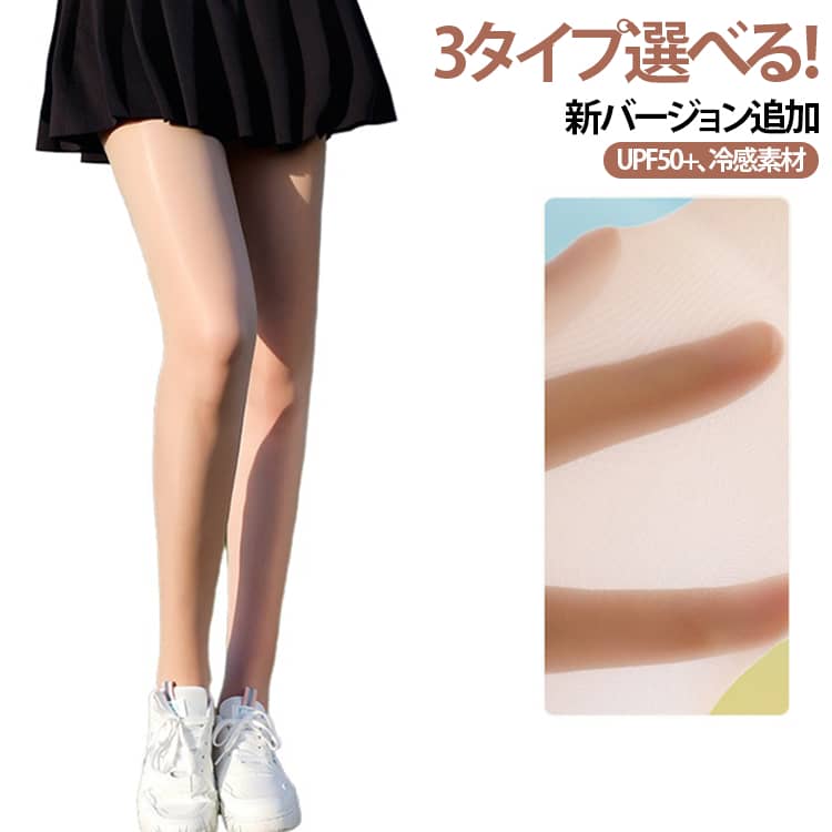 夏 クールトレンカ 冷感 UVカット ソックス UPF50+ 速乾 レギンス ストッキング ト...