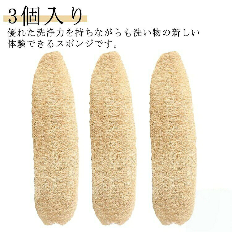 天然ヘチマ ヘチマたわし ヘチマスポンジ 3 個入り 食器ブラシ 皿洗い 食器洗い キッチン用品 多機能 油汚れがつかない 手を傷つけない