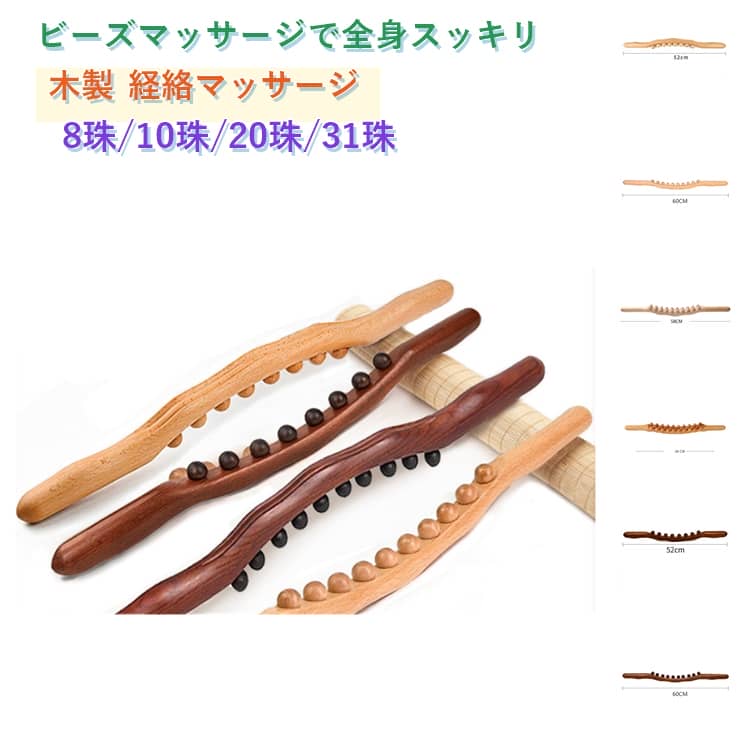 ビーズ 木製 けん筋棒 刮? ローラー 経絡 筋膜リリース ツボ押し 筋き棒 指圧 凝り...