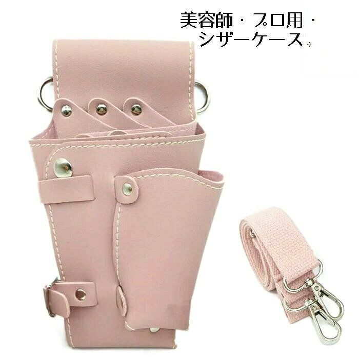 シザーケース 美容師 サロン トリマー プロ用 PU レザー シザーバッグ シザーケース ベルト付き ピンク※お取り寄せとなった場合、発送まで数日いただく場合がございます。※ 当店の商品は一部、共有在庫の商品もございます。品切れの際はご了承ください。シザーバッグ シザーケース プロ用 PUレザー シザーケース ベルト付き ピンク シザーケース おしゃれ シザーケース 大容量 シザーケース 収納 美容師 理容師 トリマー【商品説明】プロも納得の高品質!おしゃれで機能的なシザーケース・シックなデザイン: サロンワークをスタイリッシュに・大容量収納: ハサミ、コーム、クシなどたっぷり収納・簡単開閉: ボタン式でスムーズな出し入れ・高品質PUレザー: 耐久性抜群・ベルト付き: 長さ調整可能でフィット感抜群サイズ(約):縦 23cm × 横 13cm素材:PUレザー※商品のお色は撮影時の環境、ディスプレイの発色などにより実物と多少の違いが生じることがございます。小さめマウスパッド水筒カバー反射バンドスマホショルダーピルケース伸縮まごの手かわいいメガネケースその他プチプラアイテムシザーケース 美容師 サロン トリマー
