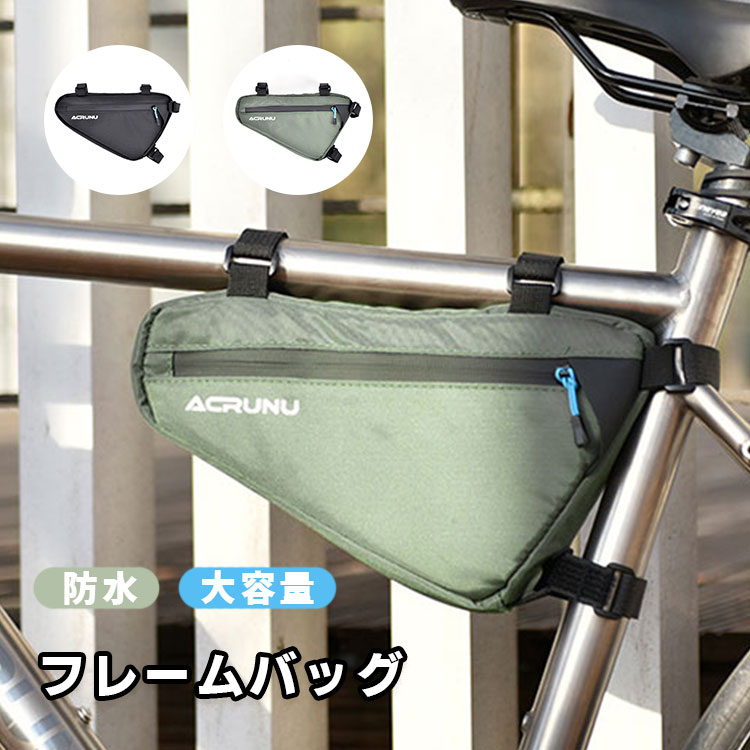 バッグ ロードバイク用 小物入れ 軽量 仕切り付き 収納力 自転車 防水 取り付け簡単 フレームバッグ サドルバッグ トップチューブバッグ トライアングルバッグ