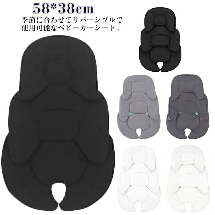 季節に合わせてリバーシブルで使用可能なベビーカーシート。表面はボア素材、裏面はメッシュ素材で通気性抜群!ベビーカーやチャイルドシートに簡単取り付けが可能です。お洗濯可能でいつでも清潔!持ち運び可能だから色々なシーンで役に立ちます。サイズリバーシブルサイズについての説明58x38cm ※サイズ表の実寸法は商品によって1-3cm程度の誤差がある場合がございます。素材ポリエステル色ブラック ホワイト グレー備考▼商品の色は、撮影時の光や、お客様のモニターの色具合などにより、実際の商品と異なる場合がございます。あらかじめ、ご了承ください。▼生地の特性上、やや匂いが強く感じられるものもございます。数日のご使用や陰干しなどで気になる匂いはほとんど感じられなくなります。▼同じ商品でも生産時期により形やサイズ、カラーに多少の誤差が生じる場合もございます。▼他店舗でも在庫を共有して販売をしている為、受注後欠品となる場合もございます。予め、ご了承お願い申し上げます。.ベビーカー 用 シートクッション と ヘッドサポート の ベビーカークッション は 新生児 から 赤ちゃん まで 使える インナークッション です。リバーシブル で メッシュ 素材 を 採用し、春 夏 秋 冬 の オールシーズン に対応。チャイルドシート にも 使用可能で、出産祝い の ギフト にも最適な アイテム です。。指定された配送時間は承っておりません。【考福ショップ】ベビーカー シートクッション ヘッドサ キッズ ベビー マタニティ 特集 ブラック ホワイト グレー