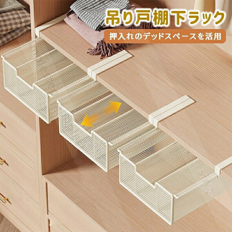 カラー:ホワイト;ブラックタイプ:SサイズSサイズ-仕切りありMサイズMサイズ-ハイタイプLサイズLサイズ-ハイタイプ素材:スチールキッチンの吊り戸棚やデスクなどに引っかけて設置する引き出し式ラックです。浮かせて収納するのでデッドスペースを有効活用して収納場所を増やせるアイテムです。本体は丈夫なスチール製で耐荷重最大10kgで安心です。通気性耐久性を兼ね備えた細かいメッシュのデザインで小物の落下の心配もなく、幅広いアイテムを収納できます。デッドスペースが収納に吊戸棚の下や棚板の下など使えなかった空間が大容量収納スペースとして活躍組み立て不要で簡単設置アームを差し込むだけですぐに使えます2cm以下の厚みに引っかけ対応可能です壁への貼り付けや穴あけなど工具不要で賃貸でも安心様々な用途で使い分け吊戸棚の下に引っかけてキッチン収納にデスク下の引き出し代りに整理整頓クローゼットの引き出しとして小物置きに.製品更新により、予告なしで同じ商品がデザイン、色若干変わる場合がございますので、予めご了承下さい。撮影の為、画質等の関係上、色などが実際の商品と若干違ってしまうこともあるかもしれませんがご理解のほどご購入ください。予めご了承ください。.サイズや色味は個体により若干の差異が生じることがあります。.出荷時には完全な状態でございましたが、輸送過程において箱/包装袋が若干の損傷を受ける場合がございます。その際は、中身の商品をご確認いただき、ご了承くださいますようお願い申し上げます。.出荷前全数検品をし万全を期しておりますが、万が一何か問題がありましたら、ご連絡お願いたします。【原産国/製造国: 中国】指定された配送時間は承っておりません。【】ラック 吊り戸棚収納 引き出し式 浮か ホワイト ブラック Sサイズ Sサイズ-仕切りあり Mサイズ Mサイズ-ハイタイプ Lサイズ Lサイズ-ハイタイプ