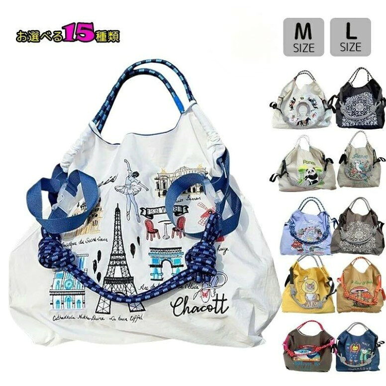 商品説明製品名バッグ 刺繍販売/デザインJapan生産国China商品紹介サイズ:[M]:(約)L42×H40×W30cm(収納時:約8×3cm)[L]:約H62×W46×W43cm (収納時:約10×3cm)素材(生地 毛糸):ポリエステルコンパクト収納機能:有防水 撥水加工:有重量:(約)110g商品特徴【お買い物や旅行など様々なシーンに】ショッピングバッグ、買い物バッグはもちろん、旅行のサブバッグなどにも。底マチフリー構造のため、底面が広いお弁当も入れられます。コンパクトで複数持ち歩いてもスペースを取らない「いつも一緒」を目指したマイバッグです。【ストラップ付きの2way仕様】ショルダーバッグとト—トバッグの2way仕様、厚手のコートでも斜め掛け出来るので便利です。【コーディネートの主役になる存在感】グラフィックデザインをそのまま「刺繍」で施し、高級感のあるデザイン性の高いショッピングバッグに。「モノを大切にする気持ち」を生み出すエコフレンドリーなアイテムです。【優れた品質】底に生地の切れ目が無い一枚物の生地で作ってりますので、1番力の掛かる底が破れる心配がありません。また、弾力性のある取っ手で、持ち手を幅広にしたため、肩に掛けても痛くなる事がありません。そのため旅行の補助バックとしても使えます。【洗濯機OK】本体は薄く強度のあるリップストップポリエステル生地を使用。洗濯機で洗え、お手入れ簡単なので、いつも清潔にバッグを利用いただけます。一人暮らしの方にもおすすめ。洗濯の際は、洗濯ネットを使用し、単独洗い(弱水流)をしてください。注意事項在庫管理システムにて複数店舗の在庫を共有しているため、受注後欠品となる場合もございます。予め、ご了承お願い申し上げます。パッケージは改良のため予告なく仕様を変更する場合があります。お届け先が沖縄、離島の場合、別途送料が発生する場合がございます。梱包箱や商品に若干のへたりや傷がある場合があります。サイズは平置き、メジャー採寸ですので、多少誤差が生じる場合がございます。写真のカラーは可能な限り実際の商品に色味を近づけていますが、WEBの性質上ご使用のパソコンの設定や環境でカラーが若干異なります。ボールアンドチェーンバッグ エコバッグ バッグ 小物 ブランド雑貨 人気 タイプ1 タイプ2 タイプ3 タイプ4 タイプ5 タイプ6 タイプ7 タイプ8 タイプ9 タイプ10 タイプ11 タイプ12 タイプ13 タイプ14 タイプ15 M L