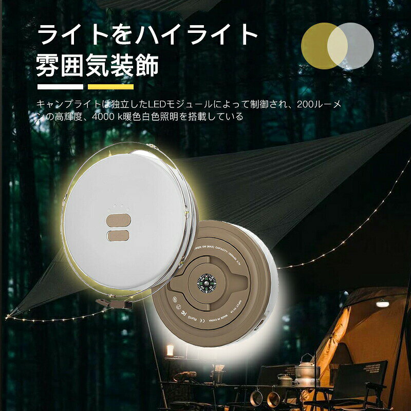 【【こちら商品 も大人気で、クリックしてご覧いただけます。一緒にご購入して、10パーセントoff 是非よろしくお願い致します。】】【商品説明】【おしゃれなキャンプライト】キャンプライトとストリングライトを組み合わせたユニークなデザインで、ストリングライトは手作業で回收できます。静かな夜を照らす素敵な光を放射して、ガーデンやベランダや庭などでのおしゃれなランタンです。シンプルでクラシックなデザインは、場所を問わず様々な雰囲気に溶け込みます。【Type-C USB充電式】1800mAhの大容量リチウムバッテリー内蔵で、繰り返し使えて経済的な充電式です。LEDランタンは満充電の状態であれば、3時間連続で点灯が可能。アウトドアや停電時にも優しくしっかり灯ります。【フック付き&軽量コンパクト】僅か203gだけ、超軽量で持ち運びに便利なキャンプ用ランタンです。どこにでも置けて便利ですが、フック状のハンドルもついているので、ランタンスタンドに掛けることはもちろん、テントや木の枝にかけたりキャンピングカーに吊るしたり、持って歩いたりとキャンプのアイデアが広がります!【防水防滴・耐用性抜群】【幅広く活躍】コンパクトなサイズで、持ち運びに便利です。キャンプ、テント、山登り、夜釣り、バーベキュー、夜間ウォーキング、駐 車場、倉庫など様々なシーンで活躍します。また、玄関常夜灯、町内の防犯灯、停電や災害時の非常灯、屋外投光器としてご利用頂けます。関連キーワードledランタン ランタン キャンプ用品 ランタン led キャンプ ライト キャンプ ランタン ランタン led 充電式 led ランタン キャンプ ledランタン 充電式多機能 ポータブル テントランタン キ アウトドア ライト ランタン ランタン 通販 グリーン くり色