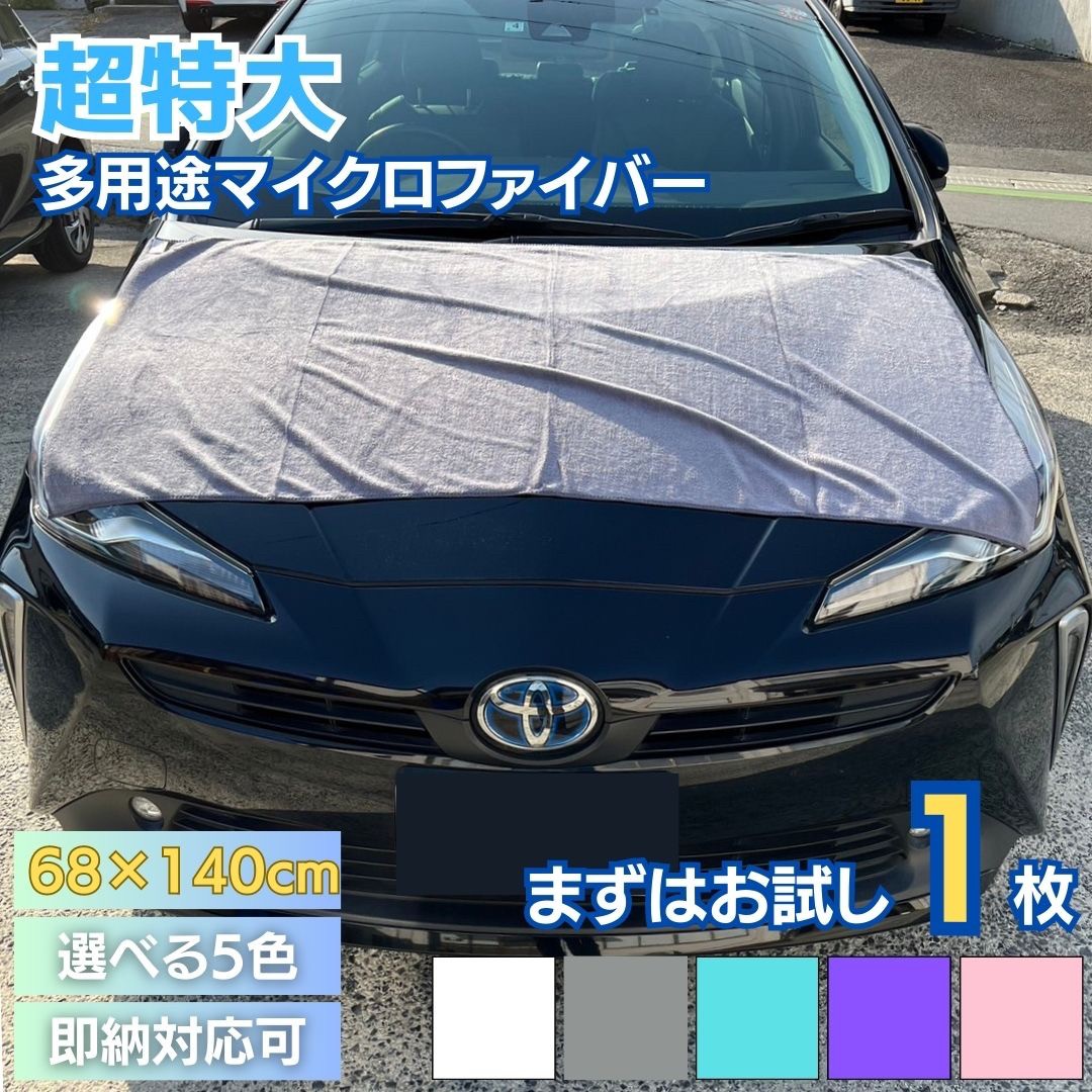 多彩な贈り物シーンに対応したギフト内祝い お祝い返し ウェディングギフト ブライダルギフト 引き出物 結婚内祝い 出産内祝い 入園内祝い 入学内祝い 卒園内祝い 単身赴任内祝い 就職内祝い 新築内祝い 引越し内祝い 開店内祝い 快気内祝い 結婚祝い 出産祝い 初節句 七五三 成人祝い 就職祝い 昇進祝い 新築祝い 上棟祝い 家づくり祝い 退職祝い 還暦 古稀 喜寿 傘寿 米寿 卒寿 白寿 長寿祝い 結婚記念日 銀婚式 金婚式 ダイヤモンド婚式 記念日 誕生日 バースデー 誕生日プレゼント クリスマスプレゼント クリスマスギフト 冬ギフト 父の日 母の日 敬老の日 バレンタイン ホワイトデー イースター お中元 御中元 夏ギフト お歳暮 御歳暮 お年賀 御年賀 新春 初売り 残暑見舞い 年始挨拶 節分 ひな祭り こどもの日 七夕 ハロウィン 秋ギフト 季節の贈り物 季節イベント 景品 コンペ景品 抽選会 二次会景品 ビンゴ景品 キャンペーン賞品 粗品 法人ギフト 企業ギフト 福利厚生 景品セット まとめ買い 大量注文 法要 法事 法要引き出物 香典返し 志 会葬御礼 粗供養 初盆 お供え 供物 仏事 一周忌 三回忌 回忌法要 偲び草 ご挨拶ギフト 手土産 プチギフト お返し 御礼 お世話になりました 異動挨拶 退職挨拶 引越し挨拶 新居挨拶 快気祝い 全快祝い 開業祝い 開院祝い 起業祝い 開店祝い 周年祝い 会社設立祝い 送別会 歓迎会 送別ギフト 入学祝い 卒業祝い 卒園祝い 合格祝い 就活祝い 新生活応援 進学祝い 入園祝い 新学期 お見舞い お見舞い返し お餞別 心ばかり ありがとうギフト 感謝ギフト サプライズギフト 記念品 卒業記念品 卒園記念品 表彰 景品 賞品 自分へのご褒美幅広いシーン父 母 両親 夫 妻 カップル 彼氏 彼女 男性 女性 男女問わず 兄弟 姉妹 親戚 祖父 祖母 義父 義母 家族 子供 キッズ ベビー 乳幼児 幼稚園児 小学生 中学生 高校生 大学生 新社会人 社会人 会社員 フリーランス シニア 高齢者 20代 30代 40代 50代 60代 70代 80代 友人 友達 親友 同僚 上司 部下 先輩 後輩 取引先 顧客 お客様 ママ友 パパ友 ご夫婦 先生 恩師 保育士 看護師 医師 店舗スタッフ 学生 卒業生 新婚さん プレママ マタニティ 新米ママ 新米パパ 単身赴任 一人暮らし 家庭 家族世帯 大家族 三世代人気ギフトの特徴実用的 便利 使いやすい かわいい おしゃれ かっこいい 上品 清楚 高級感 透明感 清潔感 しっとり ほっこり 癒し リラックス ふわふわ もちもち なめらか やさしい 温かみ さわやか きらきら つやつや 立体感 光沢感 クラシック モダン 北欧風 和モダン シック レトロ シンプル ミニマル カジュアル ラグジュアリー エレガント スタイリッシュ クール 透明感 可憐 華やか 目を引く 季節感 特別感 限定感 オリジナル感 個性的 ユニーク 独創的 印象的 存在感 インパクト ギフト映え プレゼント映え 写真映え SNS映え トレンド感 流行感 上質 大人かわいい おとなシック 高見え 高級見え タイムレス 長く使える 普段使いOK 贈りやすい 喜ばれやすいタオル 洗車用 大判タオル 1枚 5色 ホワイト グレー パープル ピンク ブルー