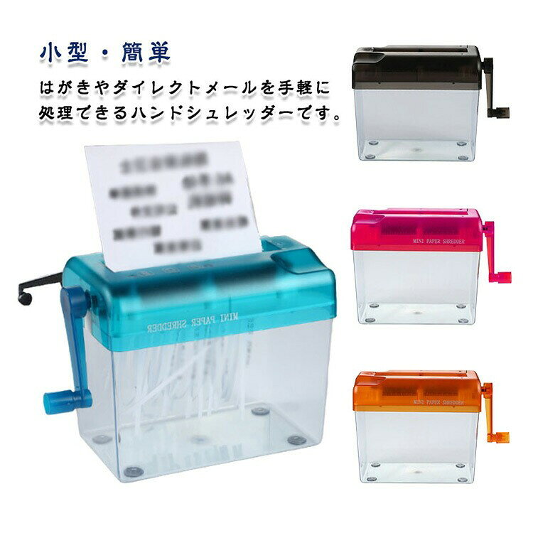 使用頻度の多いA6コピー用紙も縦に半分に折って細断できます。電源が不要だから、気軽にどこでもご使用いただけます。ハンドシュレッダー 卓上シュレッダー 日用品雑貨 文房具 手芸 続々入荷中 ライトブルー ブラック オレンジ バラ色