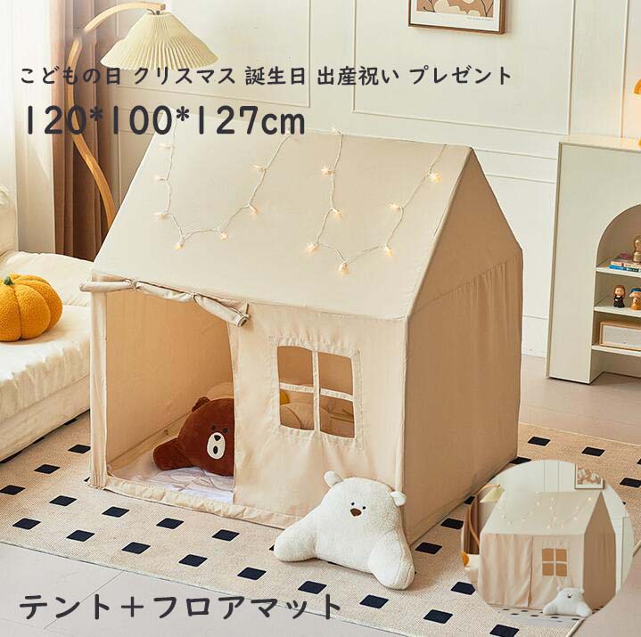 テント＋フロアマット ゲームハウス 新作 子供テント 高品質カンバス プレイテント...