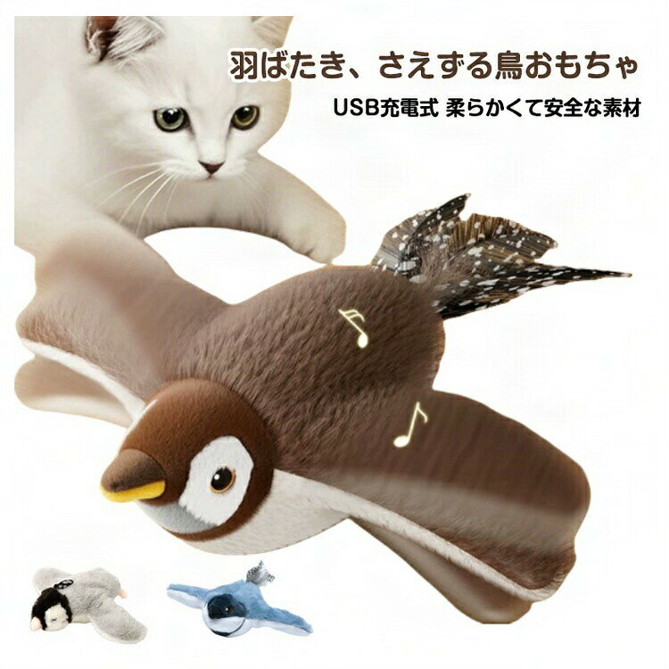 鳥のおもちゃ 飛ぶ 電動おもちゃ US ペット ペットグッズ 特集 A B C