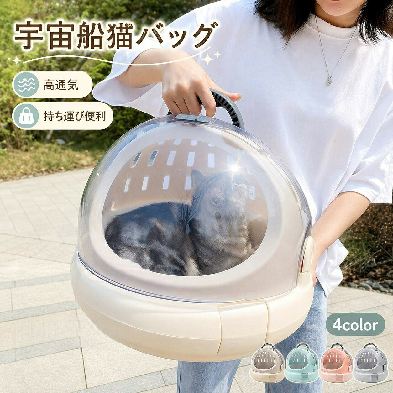 宇宙船猫バッグ おでかけネコベッド メッシュペットキャリー 持ち運びに便利 オシ...