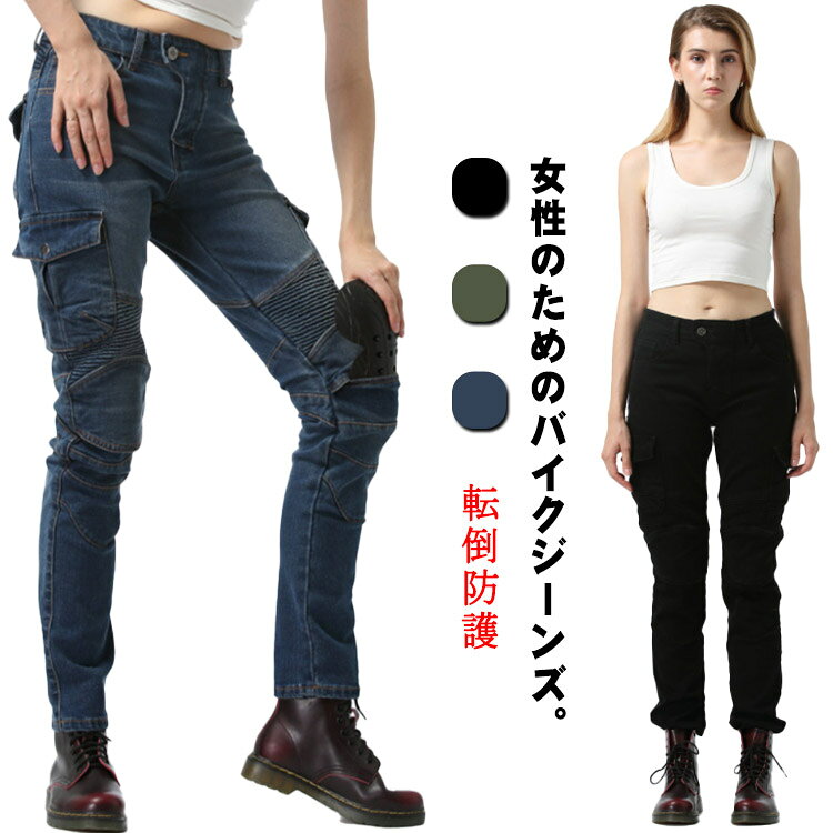 女性のためのバイクジーンズ。細身で綺麗なシルエットがスタイルアップ。タウンユースとしても活躍します。ストレッチ素材でライダーの体型や様々な乗車姿勢にも対応可能。ライダーの安全性に配慮したプロテクターを標準装備。弾力性のある生地なので非常に履きやすい、アウトドアシーンで役立つ機能性とタウンユースで着こなしやすいデザイン性を兼ね備えたモデル。サイズXXS XS S M Lサイズについての説明サイズ:写真通り素材デニム色ブルー ブラック グリーン備考サイズ詳細等の測り方はスタッフ間で統一、徹底はしておりますが、実寸は商品によって若干の誤差(1cm〜3cm )がある場合がございますので、予めご了承ください。商品の色は、撮影時の光や、お客様のモニターの色具合などにより、実際の商品と異なる場合がございます。あらかじめ、ご了承ください。▼色味の強い製品によっては他の衣類などに色移りする場合もございますので、速やかに(脱水、乾燥等)するようにお願いいたします。▼▼生地の特性上、やや匂いが強く感じられるものもございます。数日のご使用や陰干しなどで気になる匂いはほとんど感じられなくなります。ライダーパンツ 細身 オールシーズン ブルー ブラック グリーン XXS XS S M L