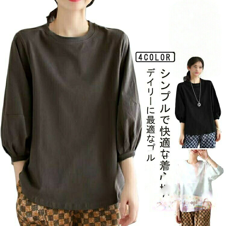 プルオーバー 7分袖 レディース カットソー トップス Tシャツ パフ袖 ボリュームスリーブ ぽわん袖 七分袖 クルーネック 無地 シンプル ゆったり カジュアル 秋 春 長袖tシャツ esutekuno-10006721 エーステクノ楽天市場店 パッケージ画像