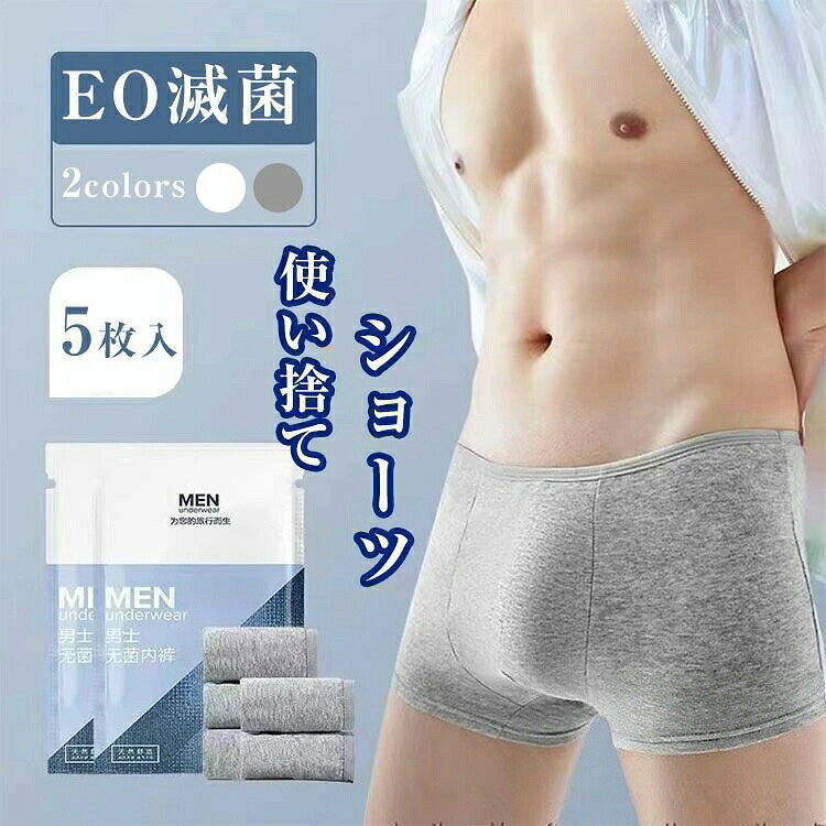 商品説明color="#000000">商品名肌に快適な綿100%のコットンショーツです。緊急避難時の衛生対策や、旅行の際にも便利!通気性、吸収性にすぐれている!使い捨て前提に作られていますが、綿100%素材なので洗濯も可能!素材width="291" bgcolor="#ffffff">綿100%bgcolor="#f0f0f0">サイズcolor="#000000">L 参考身長【45kg-55kg】XL 参考身長【55kg-65kg】2XL 参考身長【65kg-75kg】3XL 参考身長【75kg-85kg】4XL 参考身長【85kg-95kg】セット内容5枚セット注意width="291" bgcolor="#ffffff">PC環境・光の具合により、色や素材のイメージが写真と若干異なる場合がございます。モデル・写真に使用されているアクセサリー・小物は別途記載が無い限り付属いたしません。商品に不良があった場合は、商品到着から5日以内にご連絡いただければご返金・交換対応させて頂きます。商品のサイズは、全て平置きにて外寸を測定しております。商品によっては+-0.5cm〜1cmの誤差が発生してしまう場合がございます。該当商品は他店と在庫共有です。タイミングにより、在庫ズレが生じる場合がございます。予めご了承ください。使い捨てショーツ 5枚セット メンズ グレー ホワイト L XL 2XL 3XL 4XL