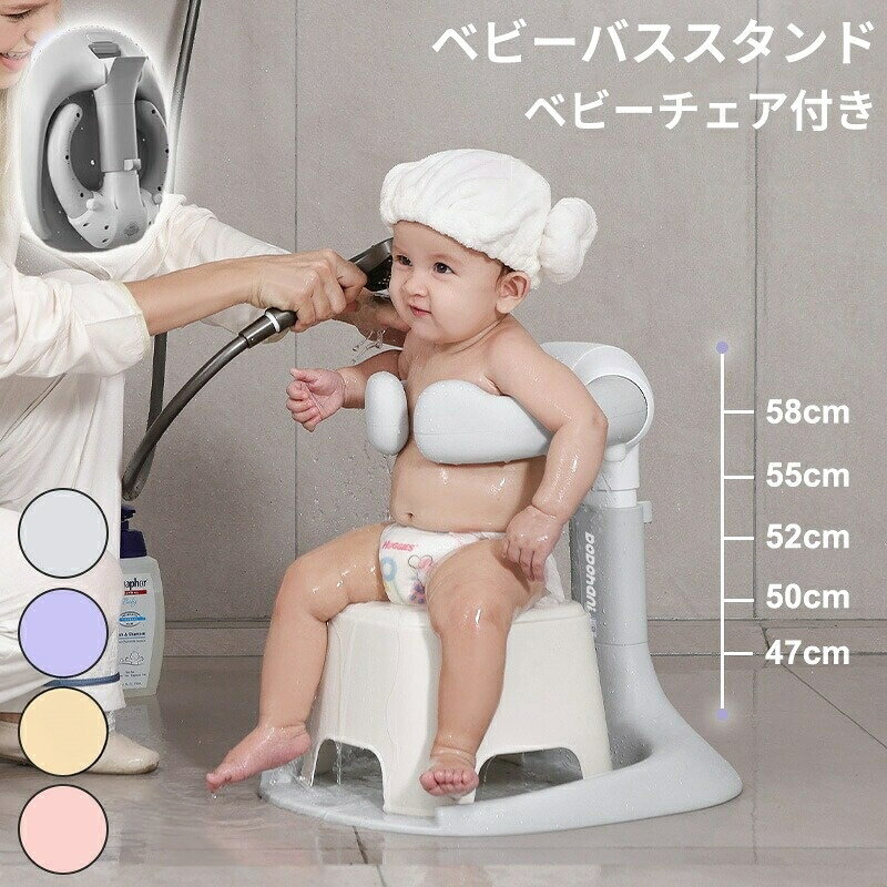 ベビーバススタンド 沐浴スタンド バスチェア ベビーバス 赤ちゃん ベビーシャワー...
