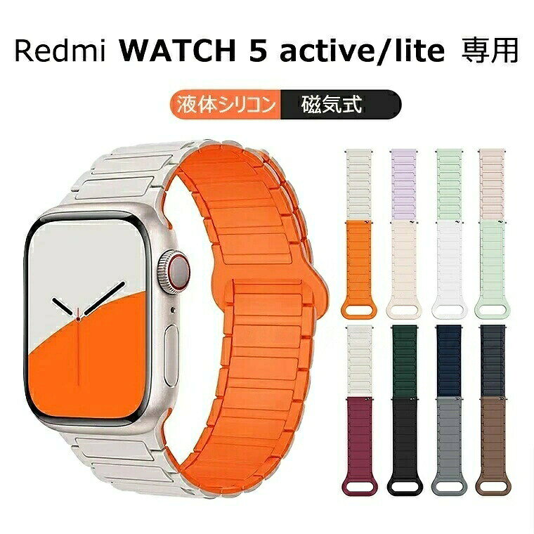 対応機種Xiaomi Redmiシリーズ素材液体シリコン特徴【仕様】ベルトの長さは自由に調節できます。高品質なシリコン素材で作られた。柔軟性と頑丈さを兼ね備えたバンドです、手触りが一番良いです。拭きやすくて水洗いもできます。複数穴設計で、有効にバンドの重さを減らすだけではなくて、通気性もいいて。外見が綺麗で高級感が溢れています。仕入れる生産ロットにより、色合いや模様の出方が若干変わる場合がございます。予めご了承ください。セット内容バンドのみ備考オーダー商品のためお客様都合によるキャンセル、返品、交換はお受けできません。画像はサンプルです。1点1点手作りのため、製作過程での傷汚れや画像との細かな違いなどがある場合がございますがご了承ください。バンドのみの販売となりスマートフォン本体などはついておりません。Redmi Watch 5 Activ 腕時計用アクセサリー 腕時計用ベルト バンド 続々入荷中 Redmi Watch 5 Active Redmi Watch 5 Lite Xiaomi Watch S4 Xiaomi Watch S3 Xiaomi Watch S1/S1 Active ピンク+薄グリーン 白+黒 星の光+橙 星の光+ピンク 紫+サンドピンク 薄グリーン+公式白 黒+白 星の光 骨董白+星の光 黒+黒 夜中+チョコ 深緑+黒 黒+橙 黒+赤 黒+灰 ネイビー+灰 星の光+ワイン