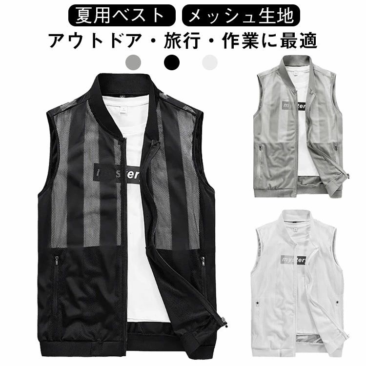 ジャケット サマーベスト メッシュベス メンズファッション 豊富な品揃え グレー ホワイト ブラック M L XL 2XL 3XL