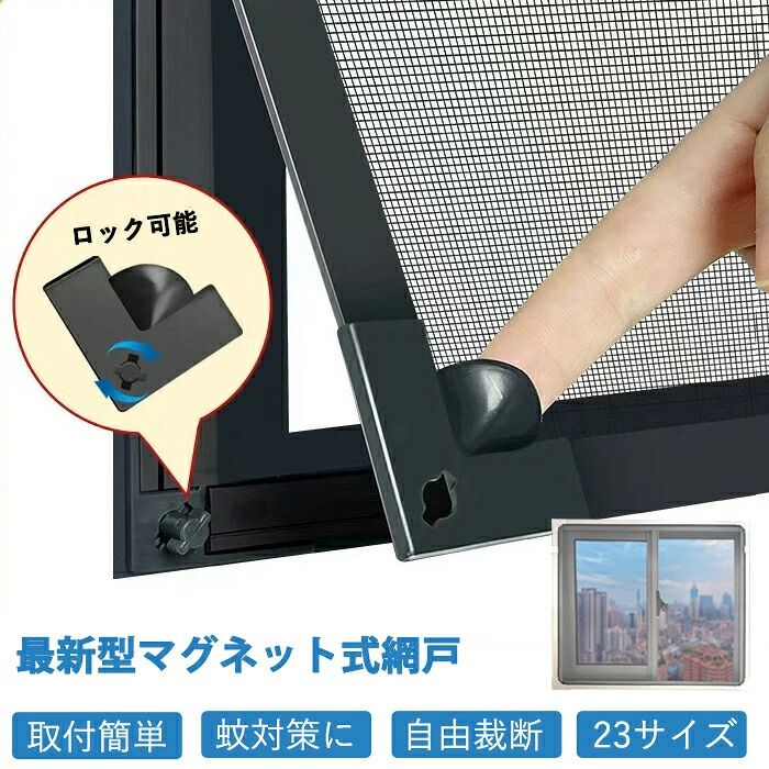 商品情報素材メッシュサイズ/寸法37サイズ※平置き採寸となりますので、2-3cmの誤差についてはご容赦下さい。その他商品説明セット内容:網戸+マグネット+枠コーナー×4(※他は商品に含まれません)カラー:ホワイト、グレー、ブラウン【自由裁断で簡単取り付け】サイズを自由にカットできるため、さまざまな窓にフィット。網戸サッシがない窓にも設置できます。マグネット付きで、貼るだけで簡単に設置可能。【防虫・換気に最適】防虫ネットで蚊や虫を効果的に防ぐ。窓を開けたまま換気ができる。【多用途で使いやすい】網戸カーテンとしても活用可能。犬や猫の脱走防止にも役立つ。【経済的】コストパフォーマンスが高く、エコな選択肢。【暑さ対策にも】窓を開けたまま涼しい風を取り込める。夏場の暑さ対策に最適。製造元:中国納期商品ページの納期(選択肢ところに書いております)で発送予定、申し訳ございませんが、日時指定は御遠慮下さい お急ぎの方はご了承ください。(天候や交 通事情等の都合により配送期間は前後いたします。予めご承知下さいませ)システムで在庫調整を行っておりますが、ご注文・入金のタイミングにより在庫数更新が間に合わず、 ご注文頂いた商品が欠品となる場合もございます。欠品となった場合は、その旨をメールにてご連絡させて頂きます。注意検索関連キーワード(商品の説明ではありません)窓用網戸 DIY 簡易 網戸 ネット グレー ホワイト グレー ホワイト ブラウン窓用網戸 DIY 簡易 網戸 ネット グレー ホワイト ブラウン グレー ホワイト