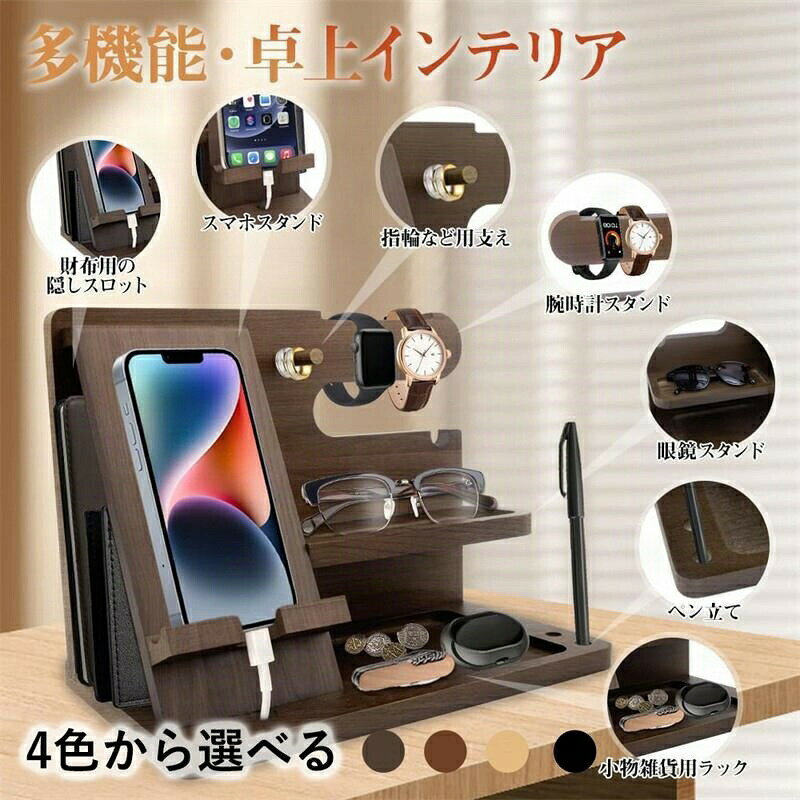 父親誕生日プレゼント スマホスタンド 腕時計 メガネスタンド ペンスタンド スタンド スマホスタンド寝ながら 誕生日プレゼント 男性 誕生日の贈り物 ペン立て 父の日プレゼント 木製 esutekuno-10004975 エーステクノ楽天市場店 パッケージ画像