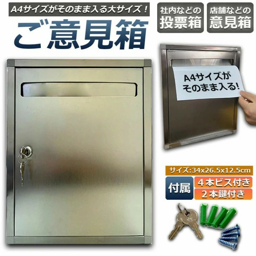 エーステクノ楽天市場店のアンケートボックス 鍵付き A4用紙対応 大型 投票箱 応募箱 抽選箱 投函箱 回収箱 キャンペーンBOX 募金箱 意見箱 34×26.5×12.5cm 多目的 壁掛け｜アングル3