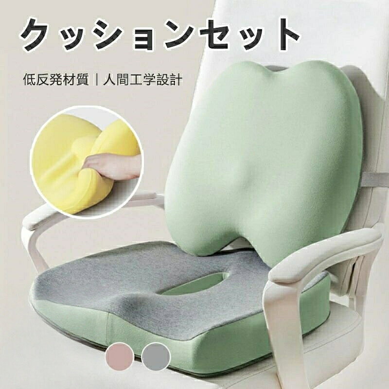 商品名低反発 クッションセットカラーグリーン ブルー ピンク グレーサイズ写真通り材質コットン 低反発ウレタン素材生産国中国おすすめポイント・関連ワード低反発 クッションセット 4色選べる クッション 座布団 腰痛 椅子用 腰の負担を大幅に軽減 人間工学設計 滑り止め 通気性抜群 健康 猫背 正しい姿勢に導ぐ 骨盤サポート 車 オフィス デスクワーク 厚め 疲れない いす用 コットン生地 ベルト付き やわらか 型崩れしにくい 背もたれ クッション 座布団 クッションセット 腰痛 低反発 ランバーサポート 骨盤クッション 骨盤 ゆがみ 矯正 グッズ 椅子用 シートクッション 厚め 疲れない いす用 座椅子 滑り止め低反発 クッションセット 4色選べる グリーン ブルー ピンク グレー
