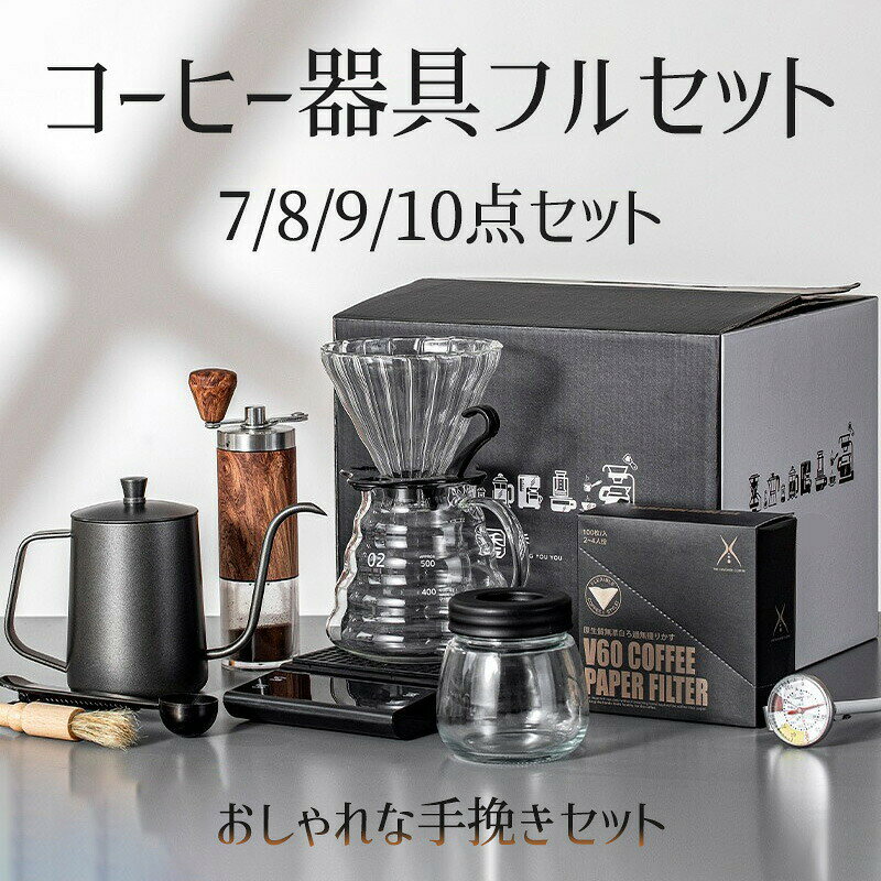 初心者にもおすすめ コーヒー7点セット｜ドリップスタンド 手挽きミル コーヒーケトル付き｜アウトドアやキャンプ、贈り物にも最適なコンパクトセット 手挽きミル コーヒー7点セット｜ドリップスタンド 初心者にもおすすめ