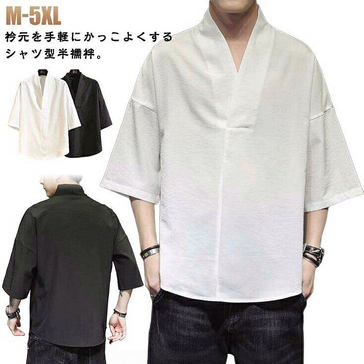シャツ 半襦袢 五分袖 男性 黒 Vネック 下着 半袖 着物 洗える 襦袢 メンズ 肌着 作務衣 白 和装 インナー Tシャツ 浴衣 夏用 冬用 肌襦袢 合衿 紳士 和装下着 衿付き