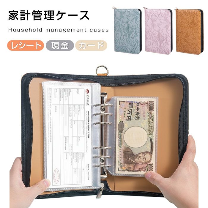 家計簿 マルチケース A5 クリアファイル バインダー 6穴リングルーズリーフ ポケッ...