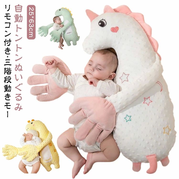 寝かしつけ 自動トントン ぬいぐるみ ベビー 寝具 ベッド 寝返り防止クッション 早い者勝ち グリーン ピンク イエロー