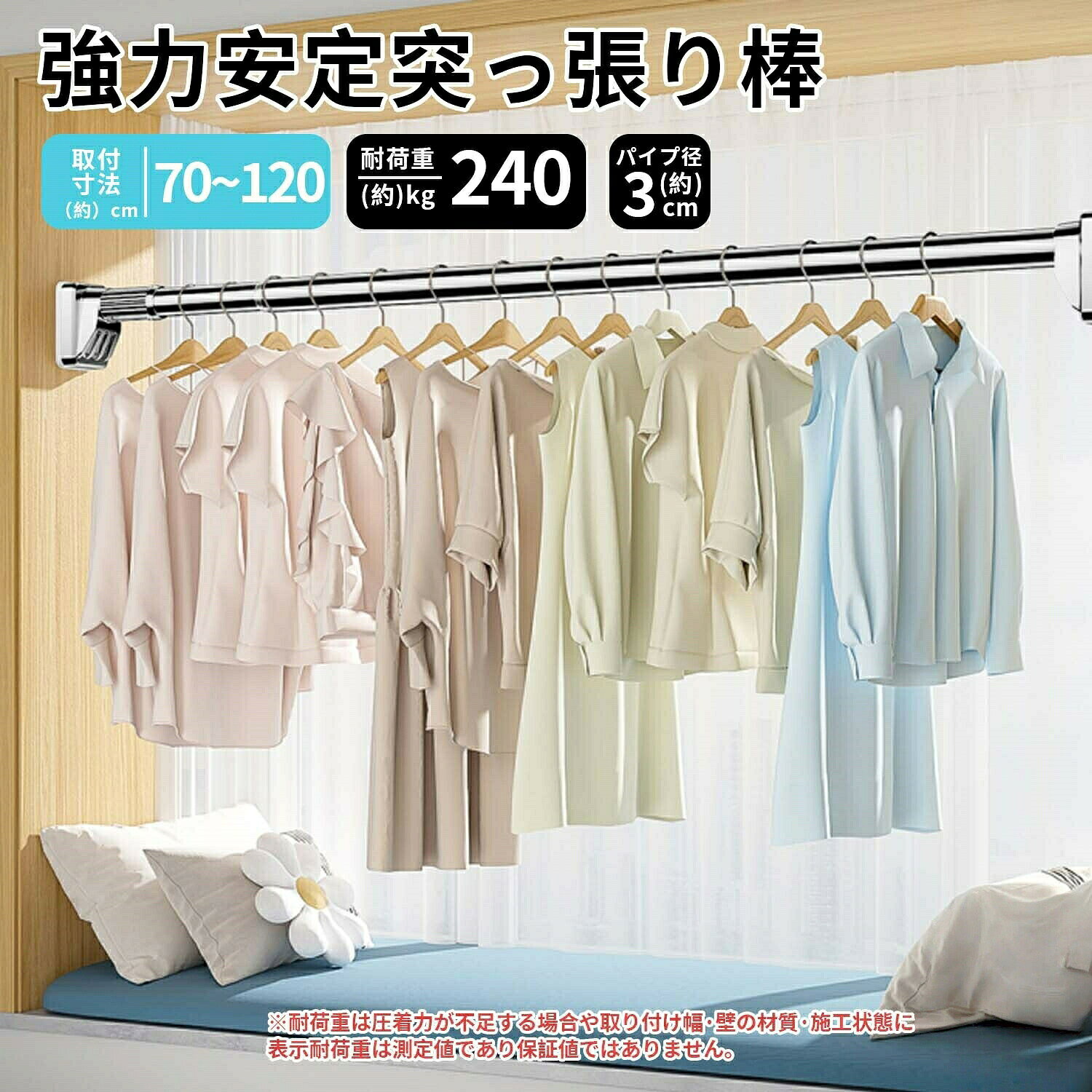【五つの圧倒的メリット】メリット一プロ級の強度分厚いステンレス製で最大三〇〇kgまで耐える本格仕様。重い衣類も安心。メリット二魔法の伸縮性設置場所に合わせて自由自在に調整可能。クローゼットからリビングまで対応。メリット三傷つけない優しさ特殊ゴムパッドで壁面を保護。賃貸でも安心して使用できる設計。メリット四あらゆる場所で使えるタイル・コンクリート・ガラス面など多様な壁面に対応する万能設計。メリット五サビ知らずの防水加工浴室の湿気にも強く、お風呂場の物干しにも最適。【こだわりの設計ポイント】三段階安心設計太い三cmバイブ径+微調整ナット+滑り止めパッドで高い安定感。マルチカラー展開ブラックやパープルなど全七色のカラーバリエーション。超簡単設置工具不要、二ステップで設置完了の簡単仕様。通気性アップバルコニー設置で衣類の嫌なニオイを防止。コスパ抜群一本で物干し・カーテンレール・収納棚の三役をこなす経済性。─【商品詳細ガイド】サイズバリエーション(二・一×三m/一・六×二・五m/一・一×一・九m/〇・七×一・二m)カラー選択ステンレスシルバー、グレー、グリーンなど全七色推奨用途クローゼット整理、浴室物干し、キッチン収納、子供部屋など耐荷重目安標準一六〇〜二四〇kg(壁材により変動)設置手順一:適切な長さに伸ばす 二:ボールをしっかり締める 三:微調整ナットで固定付属品滑り止めパッド、調整ナット、取扱説明書【ご使用上の注意】壁面にひび割れや強度不足がある場合は設置しないでください。半年に一度はナットの緩みを確認してください。荷物は均等に分散し、片側に偏った負荷を避けてください。ゴムパッドの劣化が見られたら早めに交換してください。モニター環境により実際の色味と異なる場合があります。【ライフスタイル別活用法】ミニマリスト向け:一本で多機能、余計な家具が不要。子育て家庭:子供服のこまめな干し替えに最適。一人暮らし:コンパクト収納で引越しも簡単。ペットオーナー:タオルやペット服の干し場に。DIY好き:棚作りやカーテン取り付けのベースに活用。突っ張り棒 伸縮式 ステンレス製つっぱ 70-120cm 110-190cm 160-250cm 210-300cm グリ-ン ステンレス ホフイト\t パ一プル グレ一 プラック イエロ一\t
