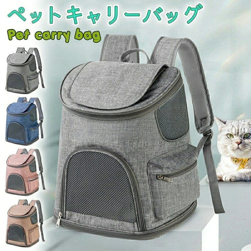 ペット キャリーバック ペットキャリー 猫 犬 ペット用 リュック 折りたたみ092 通...