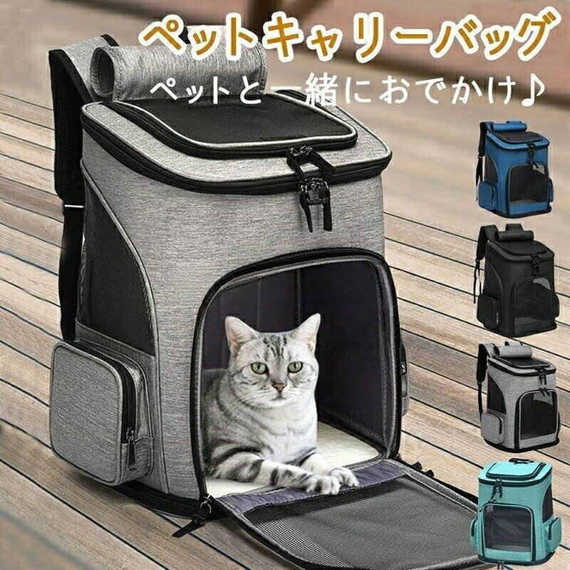 移動のストレスを軽減する リュックサック型 猫 キャリーバッグ 折り畳み収納可能背負いやすいリュックタイプのペットキャリー 少し大きい 犬