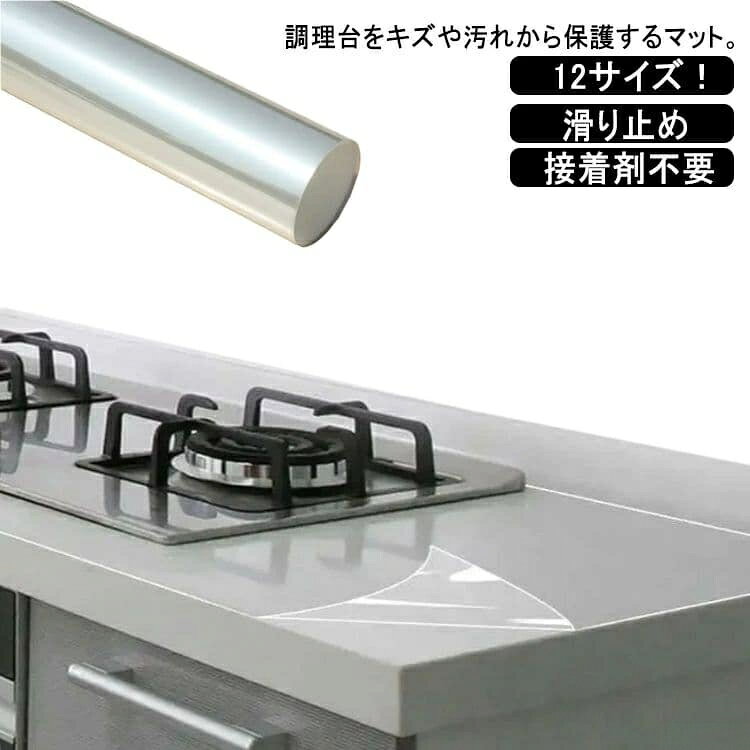 調理台をキズや汚れから保護するマット。調理中も調理器具がすべりにくく作業効率アップ。裏面すべり止め加工。好きなサイズにカットできます。ガチャガチャ食器音の吸音効果。サイズ40x200cm 40x300cm 40x500cm 50x200cm 50x300cm 50x500cm 60x200cm 60x300cm 60x500cm 70x200cm 70x300cm 70x500cmサイズについての説明素材PET素材色クリア備考▼商品の色は、撮影時の光や、お客様のモニターの色具合などにより、実際の商品と異なる場合がございます。あらかじめ、ご了承ください。▼生地の特性上、やや匂いが強く感じられるものもございます。数日のご使用や陰干しなどで気になる匂いはほとんど感じられなくなります。▼同じ商品でも生産時期により形やサイズ、カラーに多少の誤差が生じる場合もございます。▼12サイズ キッチンシート 透明 保護 キッチン用品 食器 調理器具 通販 40x200cm 40x300cm 40x500cm 50x200cm 50x300cm 50x500cm 60x200cm 60x300cm 60x500cm 70x200cm 70x300cm 70x500cm