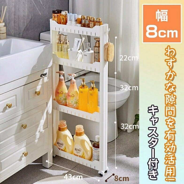 隙間 収納 ラック 洗濯機 サイド 用 奥行 42cm 高さ 75cm キャスター 付き スリム ...