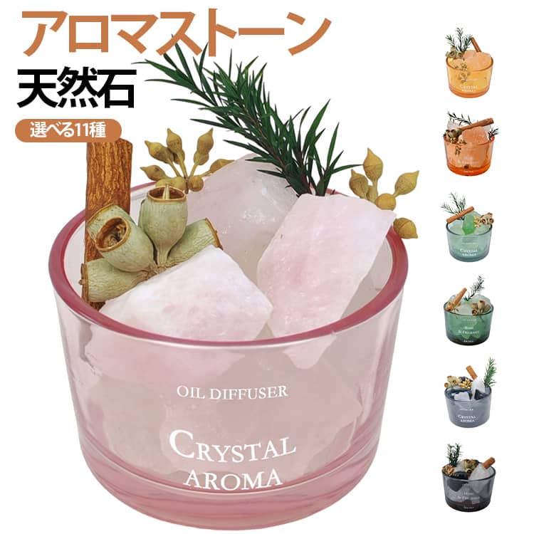 水晶、アメジストなど色鮮やかな天然石を香りに合わせてミックス。火を使わず安心して香りを楽しむことができ、どんな場所でも香りを楽しむことができます。お気に入りのアロマオイルを8〜12滴垂らすだけで、心からリラックスする空間を演出します。(アロマオイルは別売りです)サイズ容器付きサイズについての説明直径7.5cm 高さ5cm(アロマオイルは別売りです)素材天然石、ガラス色グリーンC ピンクC オレンジC グレーC パープルC ブラック グリーンH ピンクH オレンジH グレーH パープルH備考サイズ詳細等の測り方はスタッフ間で統一、徹底はしておりますが、実寸は商品によって若干の誤差(1cm〜3cm )がある場合がございますので、予めご了承ください。製造ロットにより、細部形状の違いや、同色でも色味に多少の誤差が生じます。パッケージは改良のため予告なく仕様を変更する場合があります。▼商品の色は、撮影時の光や、お客様のモニターの色具合などにより、実際の商品と異なる場合がございます。あらかじめ、ご了承ください。▼生地の特性上、やや匂いが強く感じられるものもございます。数日のご使用や陰干しなどで気になる匂いはほとんど感じられなくなります。▼同じ商品でも生産時期により形やサイズ、カラーに多少の誤差が生じる場合もございます。▼他店舗でも在庫を共有して販売をしている為、受注後欠品となる場合もございます。予め、ご了承お願い申し上げます。▼アロマストーン アロマディフューザー グリーンC ピンクC オレンジC グレーC パープルC ブラック グリーンH ピンクH オレンジH グレーH パープルH