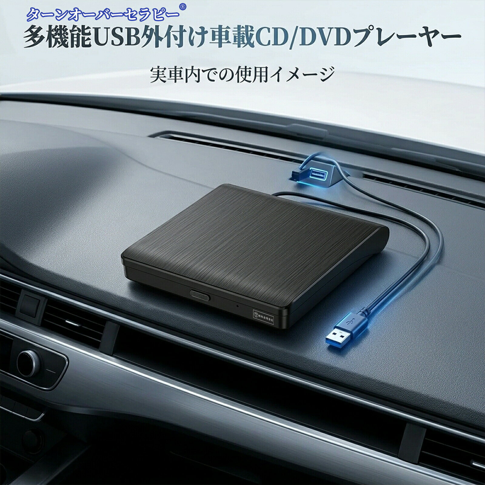 ポータブル外付けCDプレーヤー 車用 ユニバーサルカーCDプレーヤー CDプレーヤーな...