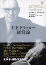 P.F.ドラッカー経営論 ドラッカー,ピーター・F.【著】ハーバード・ビジネス・レビュー編集部/新品未使用/訳あり商品/送料無料