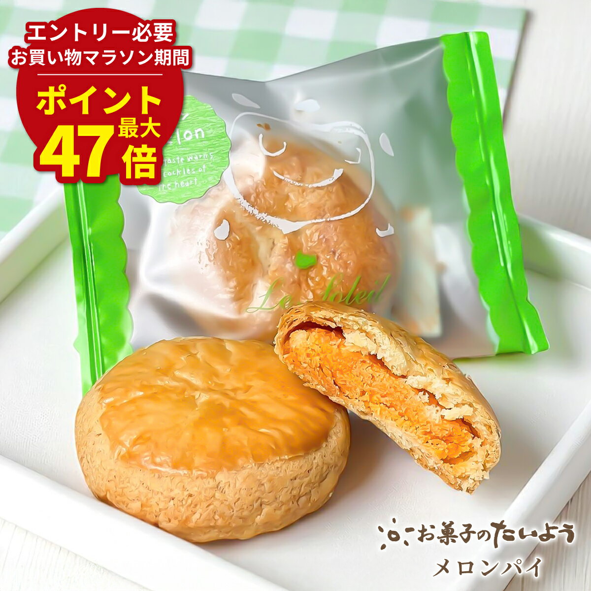 マラソン期間最大47倍P【 お取り寄せスイーツ 】 メロンパイ | 赤肉 メロン餡 赤肉メロン メロン 茨城 メロンギフト メロン スイーツ ギフト パイ お菓子 詰め合わせ 個包装 ギフト お取り寄せ デザート お土産 和菓子 洋菓子 お取り寄せスイーツ 千葉 スイーツのサムネイル